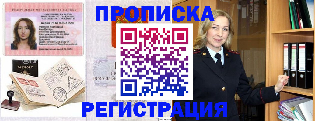 прописка от собственника в Называевске