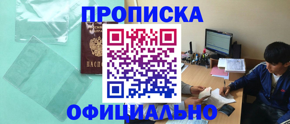 купить прописку в Называевске