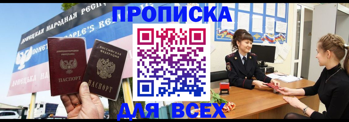 прописка 2025 в Называевске