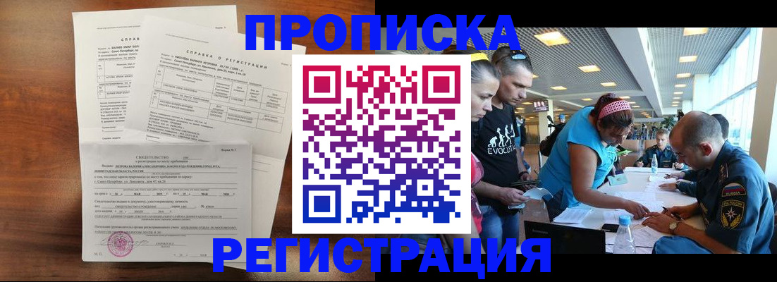 временная регистрация надежно в Называевске
